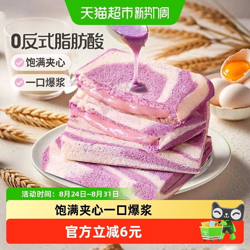 百草味无边吐司香芋味400g*2早餐蛋糕零食糕点心休闲零食整箱代餐
