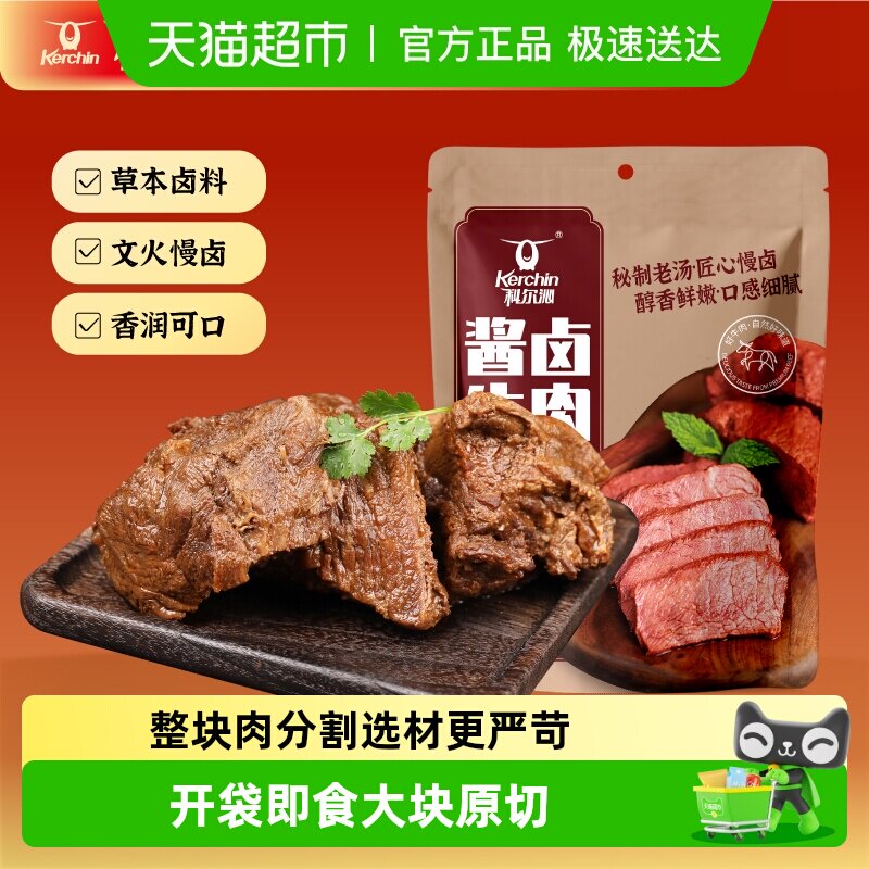 【下拉领补贴】科尔沁酱卤牛肉慢卤熟食即食卤牛肉零食真空包装