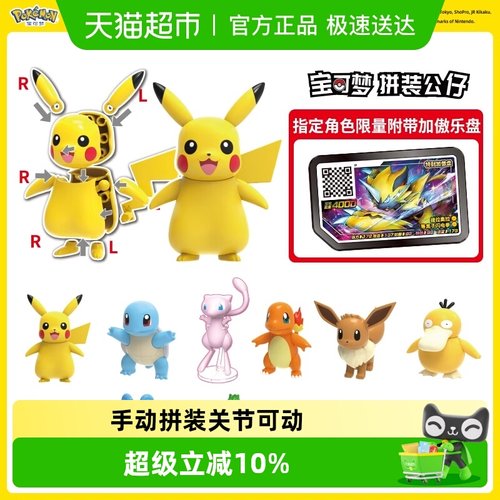 灵动创想皮卡丘梦幻公仔儿童玩具