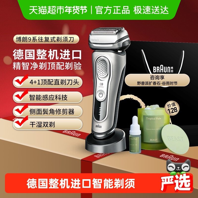 Braun/博朗德国进口电动剃须刀9系9350s男士刮胡刀送男友生日礼物
