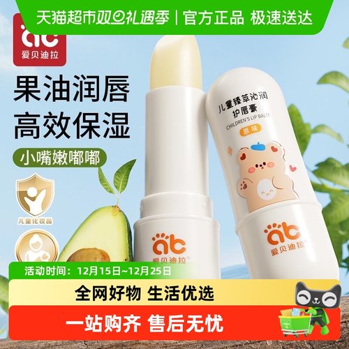 爱贝迪拉儿童护唇膏
