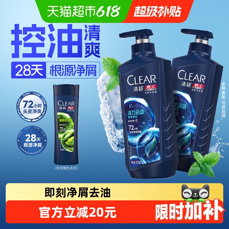 【下拉享更多优惠】清扬男士洗发水控油去屑止痒蓬松洗头膏
