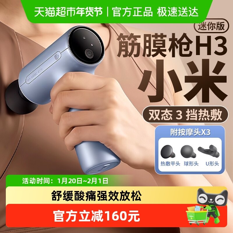 小米米家热敷筋膜枪H3迷你家用电动按摩器专业按摩枪颈膜枪女礼物,运动/瑜伽/健身/球迷用品,筋膜枪,淘宝优惠券,粉丝福利购,淘宝优惠卷