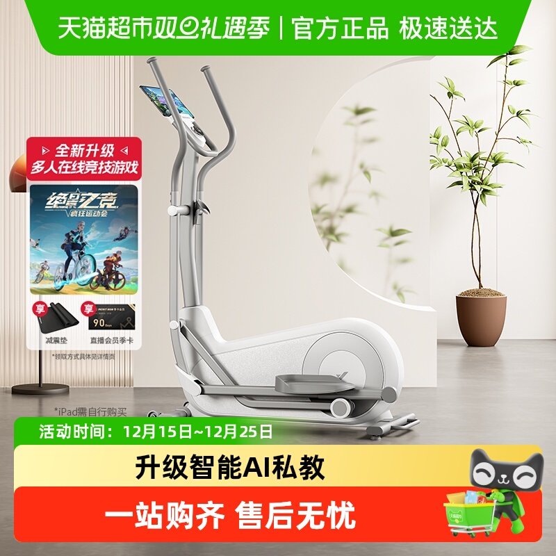 麦瑞克椭圆机家用减脂翘臀凌波L7