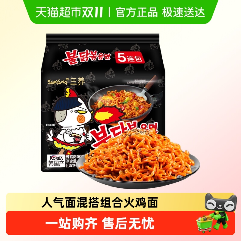 三养火鸡面韩国进口炸酱奶油正宗韩式拌面泡面汤面方便面正品