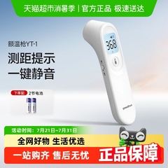 鱼跃婴儿体温枪红外线电子温计家用医用精准儿童YT-1额温枪