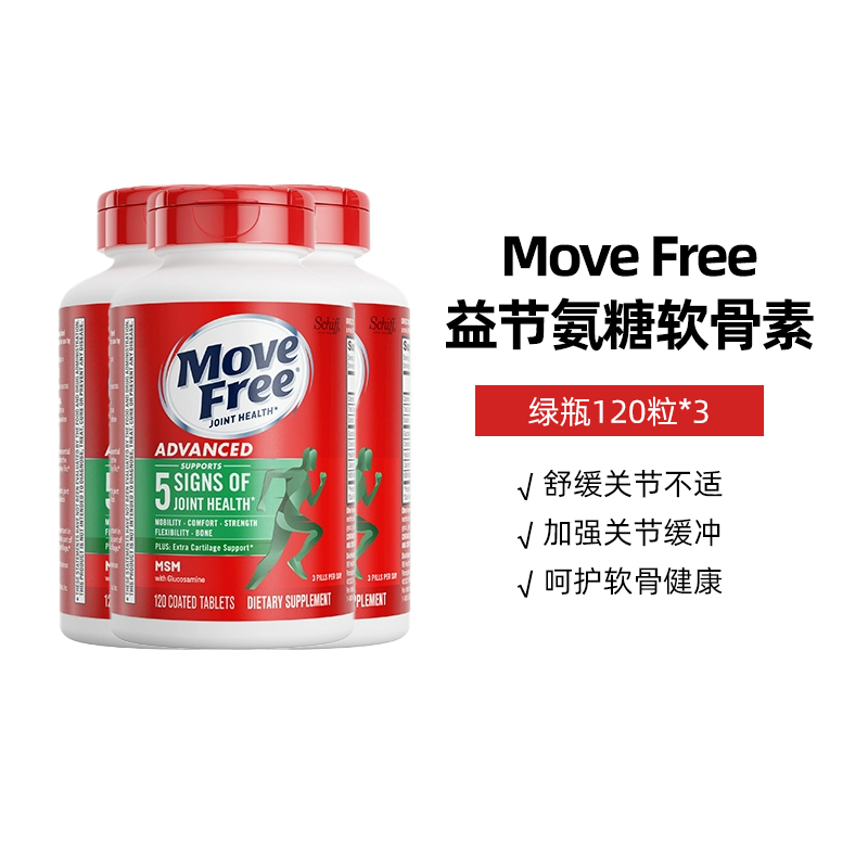 MoveFree氨糖软骨素养护关节