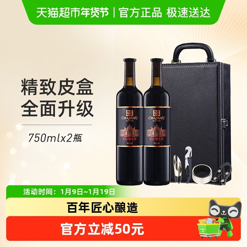 张裕红酒第九代N158特选级解百纳干红葡萄酒双支礼盒装年货送礼
