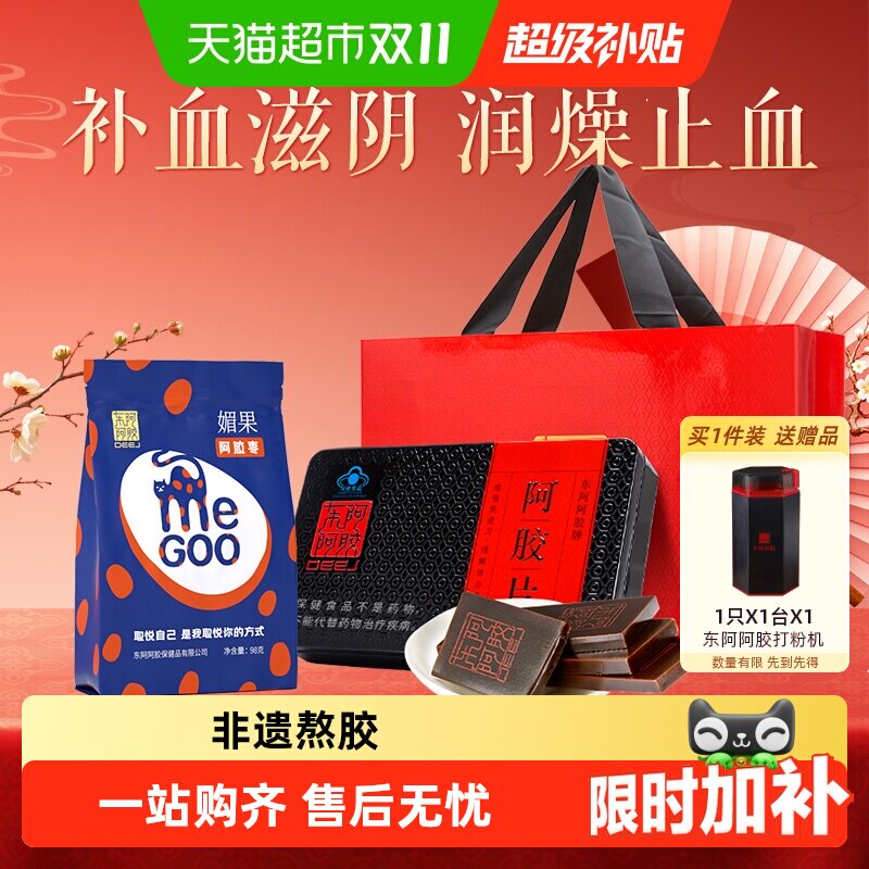 【详情优惠】东阿阿胶红标阿胶片块可熬阿胶糕送礼盒健康长辈滋补