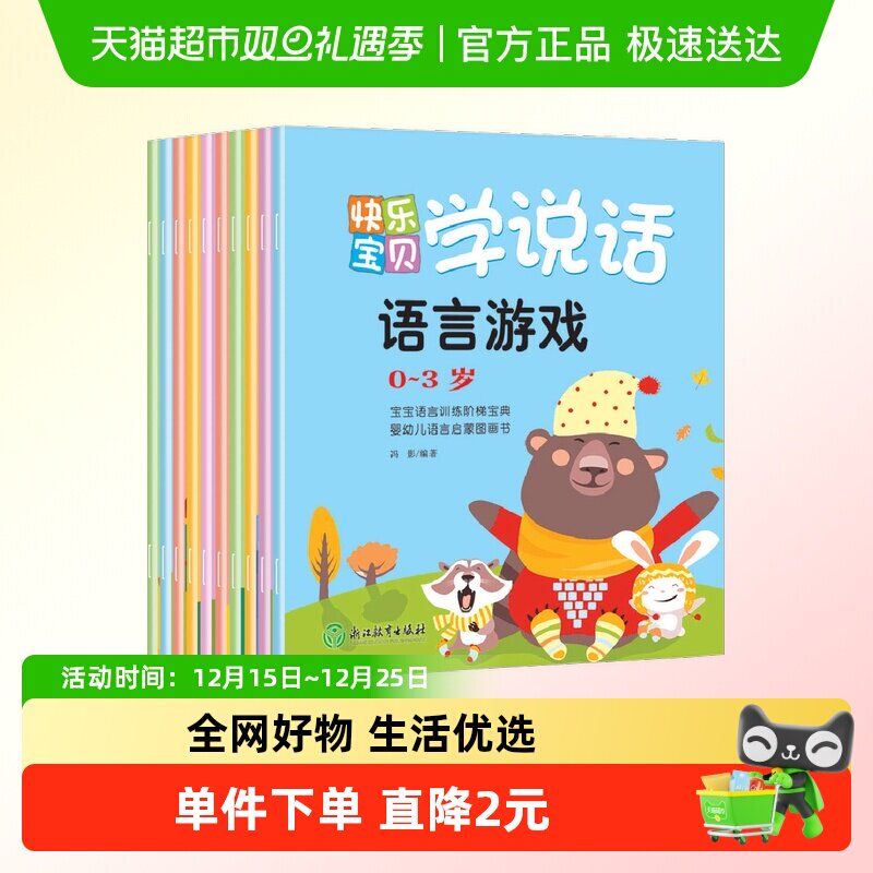 宝宝学说话绘本0到3岁语言表达