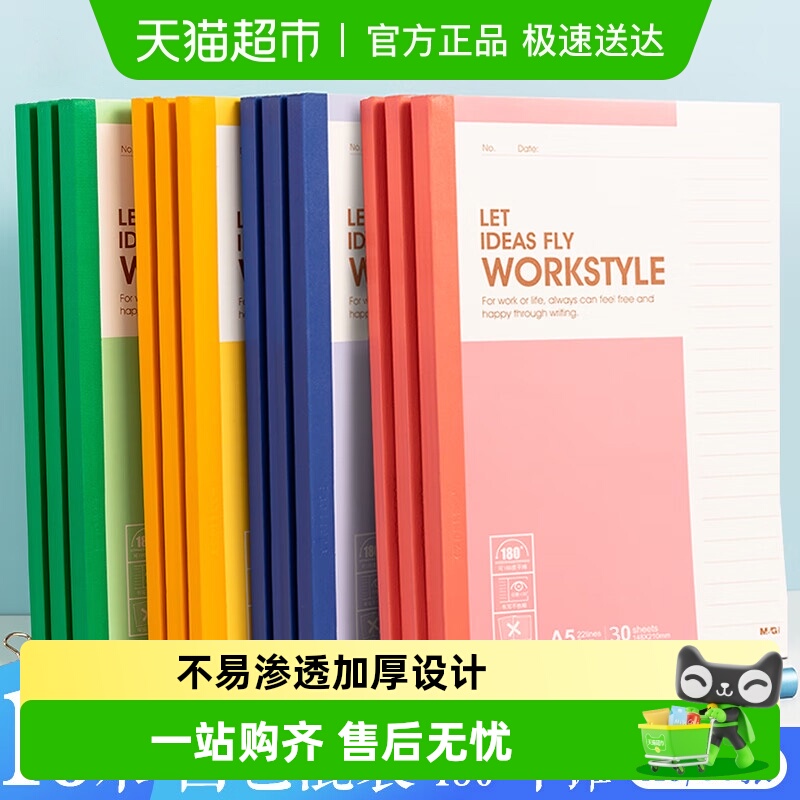晨光文具软面抄A5/B5横线内页软抄本笔记本子学生记事本会议工作