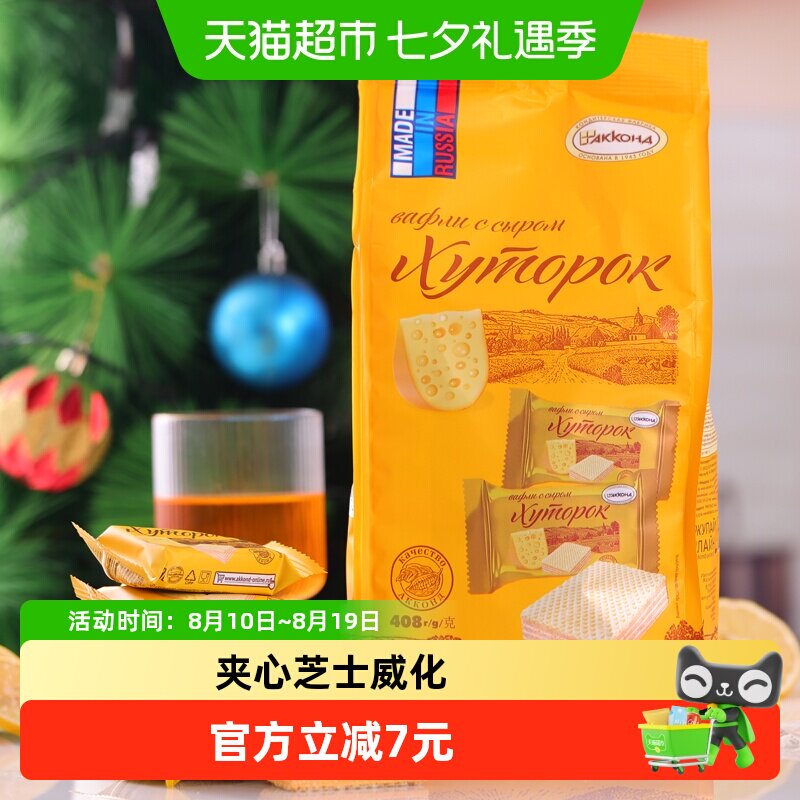俄罗斯进口阿孔特芝士夹心威化饼干办公室网红奶酪零食