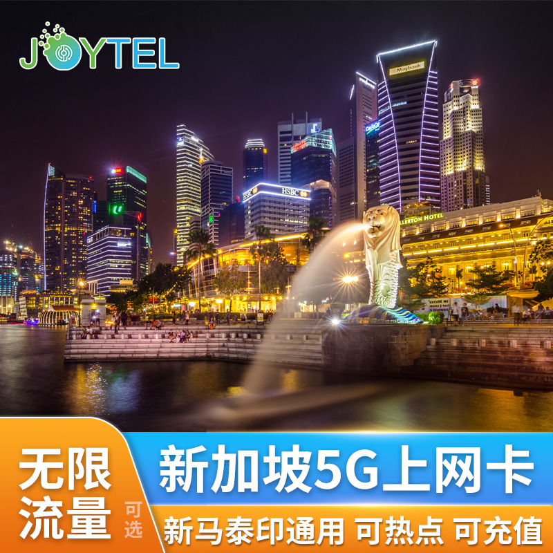 新加坡电话卡