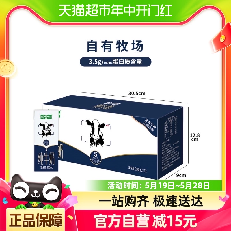 视界牧业全脂纯牛奶200ml×12盒