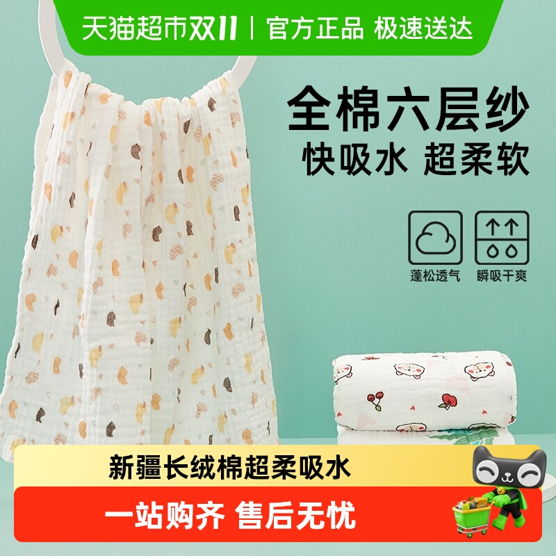 洁丽雅婴幼儿6层纱柔软亲肤浴巾