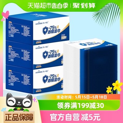 海氏海诺75%酒精湿巾便携