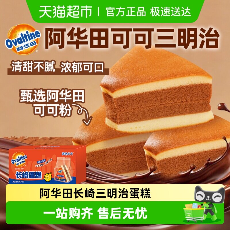 阿华田可可长崎三明治蛋糕点心整箱面包儿童营养早餐休闲零食
