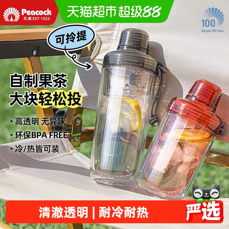 peacock孔雀tritan双层塑料水杯