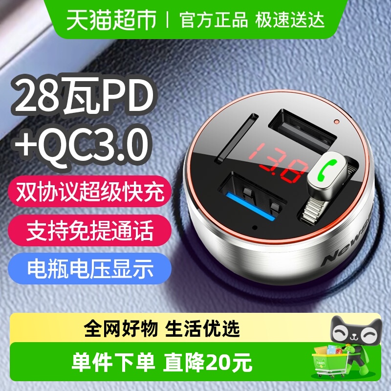 纽曼纽曼C68车载蓝牙MP3金属快充