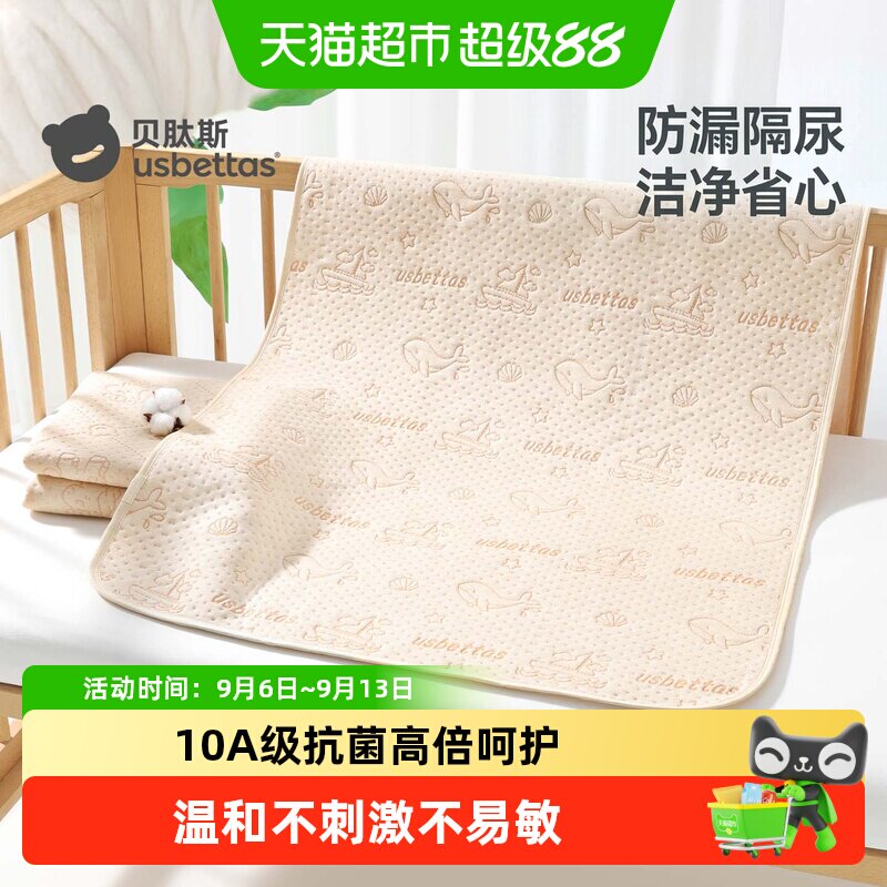 贝肽斯婴儿彩棉隔尿垫大尺寸可水洗儿童防水床单透气姨妈护理床垫