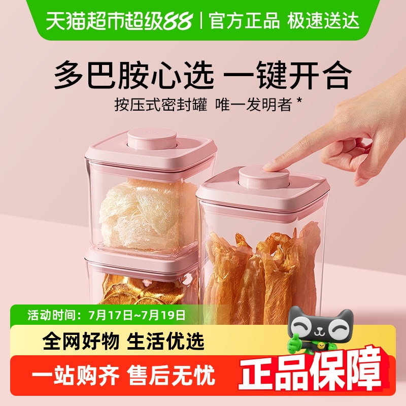 ANKOU/安扣密封罐按压式储物罐