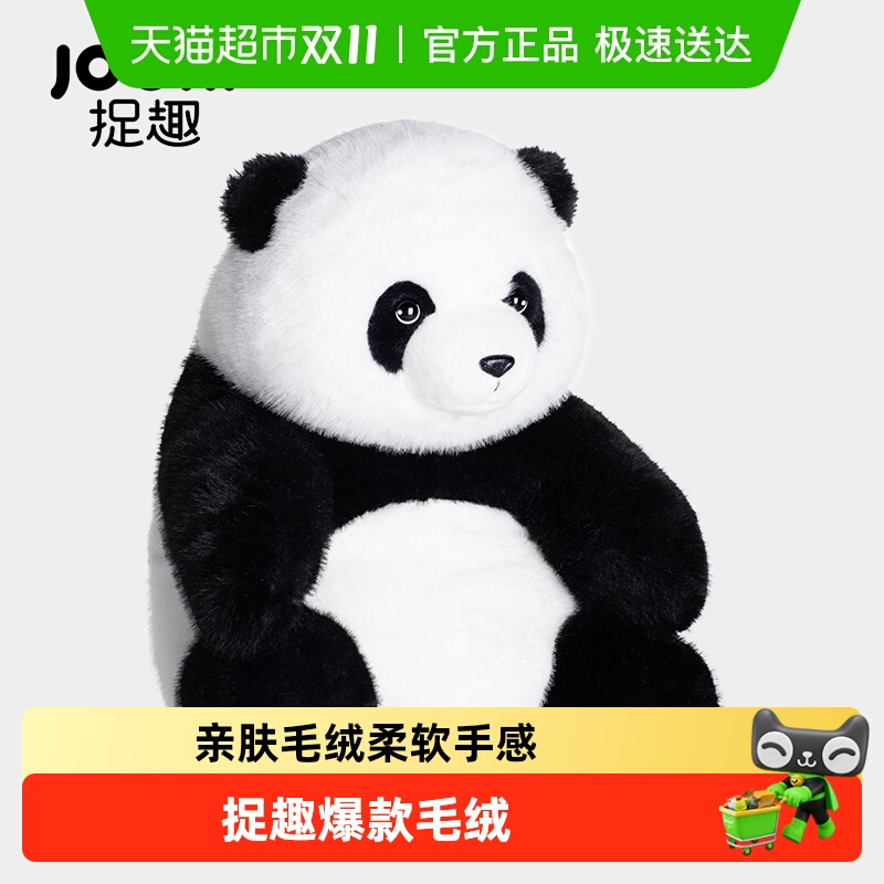 捉趣仿真毛绒玩具可爱五月大熊猫