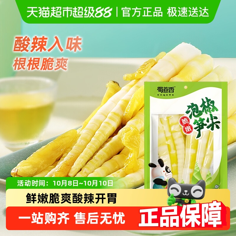 蜀道香泡椒笋尖80g网红休闲零食竹笋干即食小吃脆笋尖嫩竹笋
