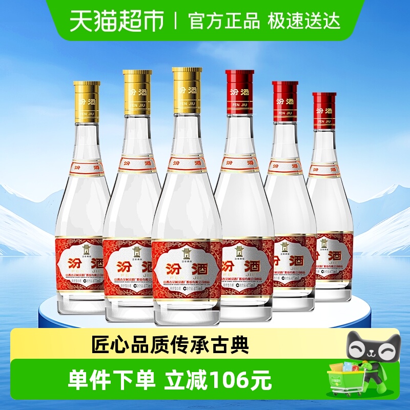 汾酒山西杏花村红盖475ml*3瓶+黄盖475ml*3瓶组合装白酒口粮酒