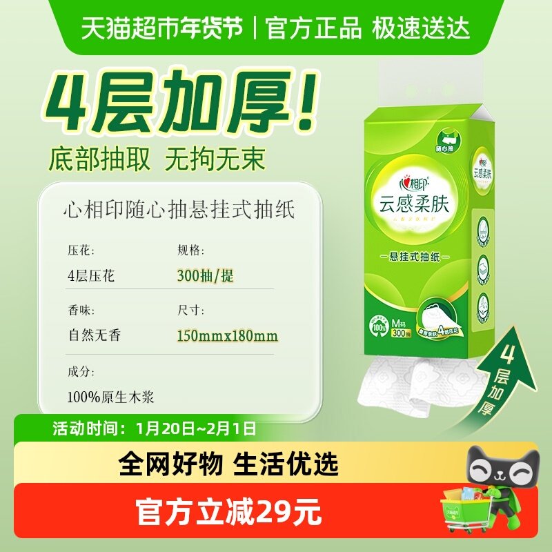 心相印云感柔肤悬挂式面巾纸M码4层300抽6提实惠耐用卫生纸,洗护清洁剂/卫生巾/纸/香薰,抽纸,淘宝优惠券,粉丝福利购,淘宝优惠卷