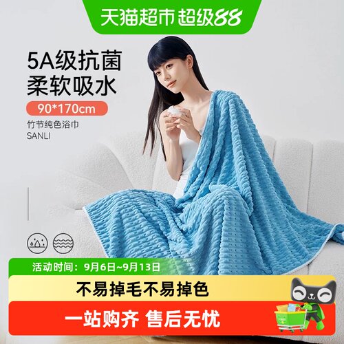 三利珊瑚绒浴巾不易掉毛速干