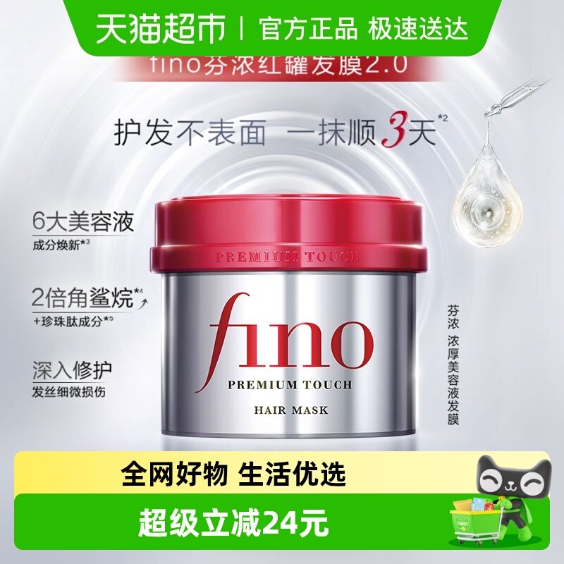 日本进口Fino发膜倒膜柔顺