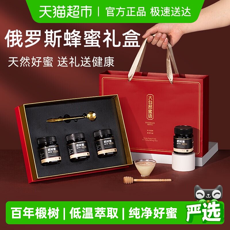 蜂蜜礼盒装送礼长辈营养品38妇女节礼物俄罗斯进口椴树蜜高档补品