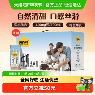 【可用88vip消费券】认养一头牛全脂纯牛奶200ml*10盒*10箱