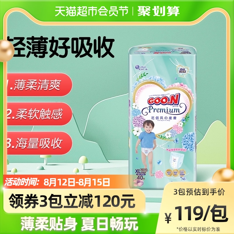 【官方】大王短裤式纸尿裤花信风XL40片/包婴儿宝宝超薄透气