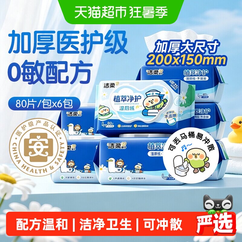 洁柔面子湿巾小鹦鹉联名款湿厕纸温和植萃可丢马桶箱装 - 实物图