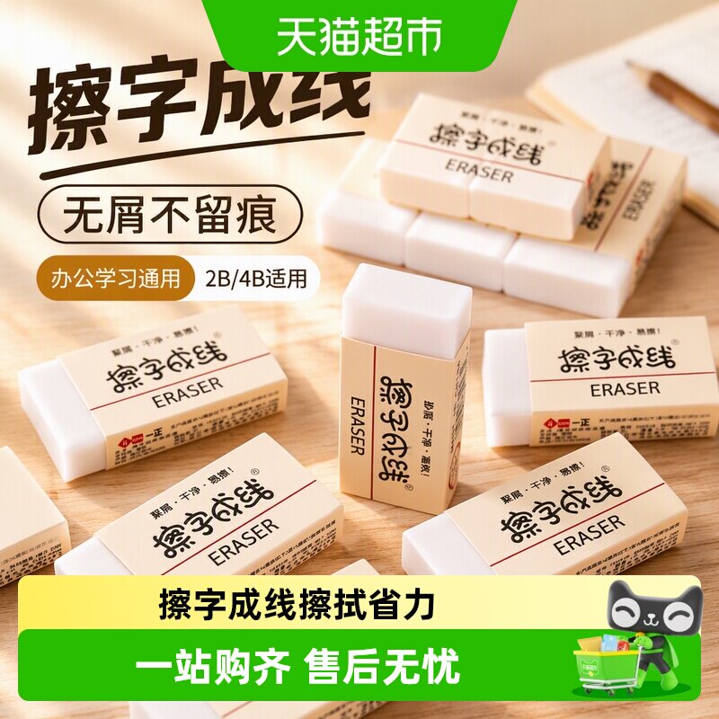 一正卡通擦字成线省力橡皮擦图片