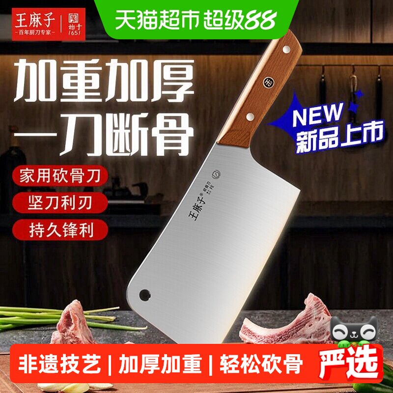 王麻子家用剁大骨头砍骨刀图片
