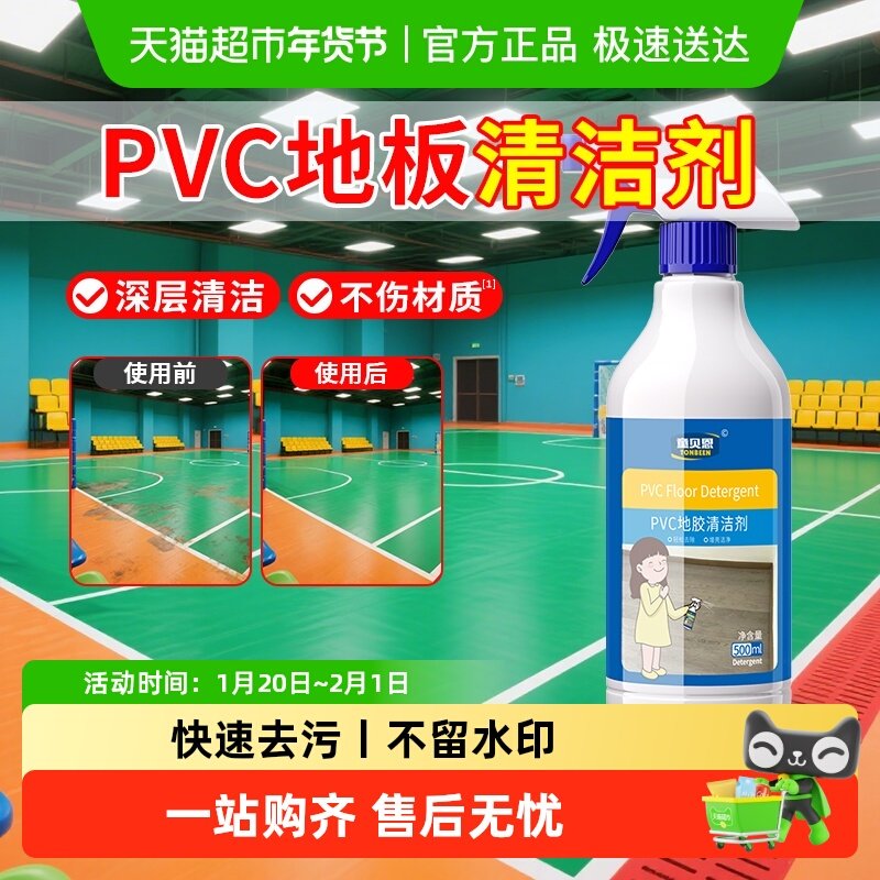 pvc地板清洁剂地胶塑胶专用强力去污清洗剂革舞蹈地面胶垫跑道,洗护清洁剂/卫生巾/纸/香薰,地面清洁剂,淘宝优惠券,粉丝福利购,淘宝优惠卷