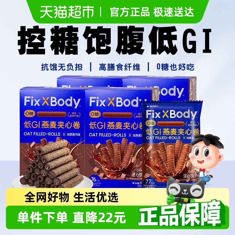 旺旺0蔗糖黑巧燕麥卷32g*5盒