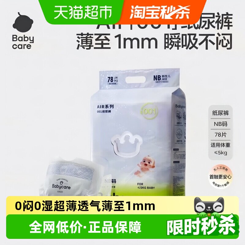 bcbabycareair纸尿裤透气散热图片