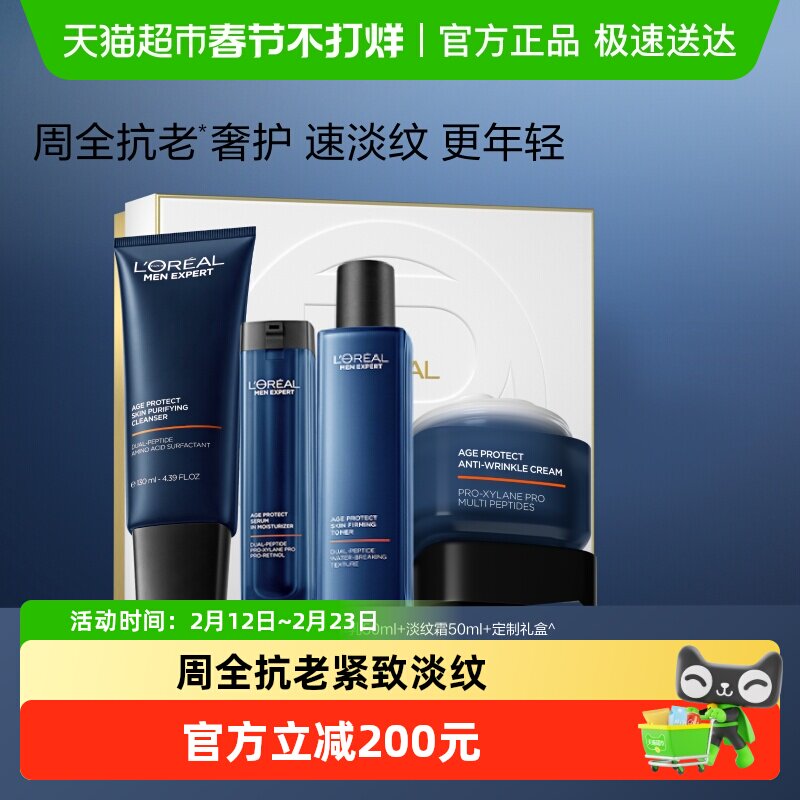 欧莱雅男士淡纹套装紧致抗皱护肤品洗面奶水乳面霜补水保湿礼物