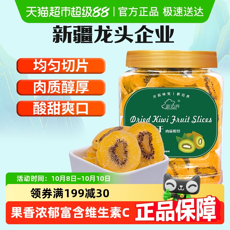 【包邮】新边界猕猴桃干400g农家水果干奇异果干特产零食干果蜜饯