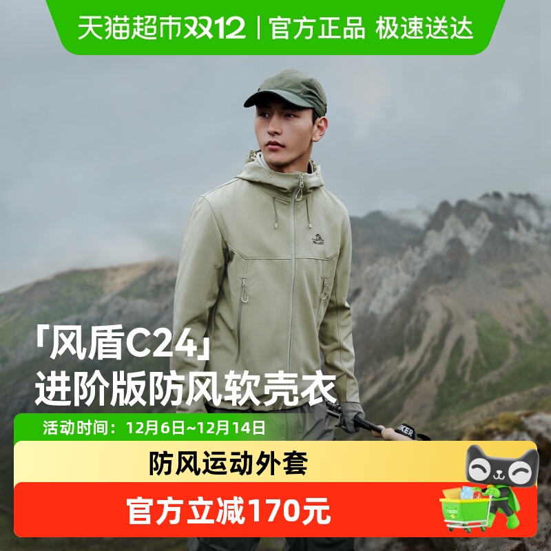 伯希和风盾C24防风运动软壳衣