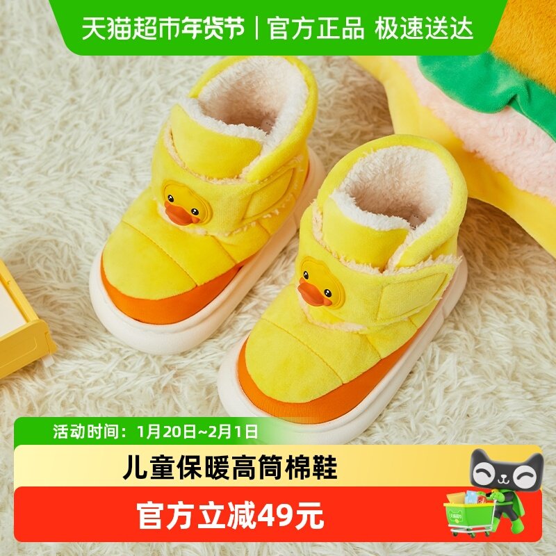bduck小黄鸭童鞋儿童棉靴高帮2025冬季加绒女宝棉鞋保暖室内鞋男,童鞋/婴儿鞋/亲子鞋,棉靴,淘宝优惠券,粉丝福利购,淘宝优惠卷