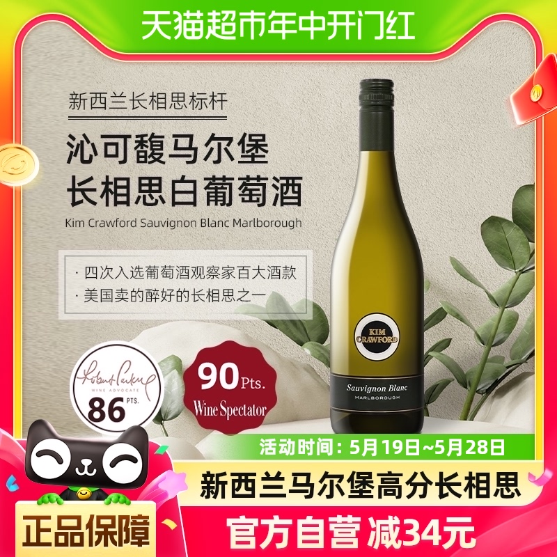 WS百大佳酿新西兰进口沁可馥马尔堡长相思苏维翁干白葡萄酒750ml 酒类 干白静态葡萄酒 原图主图