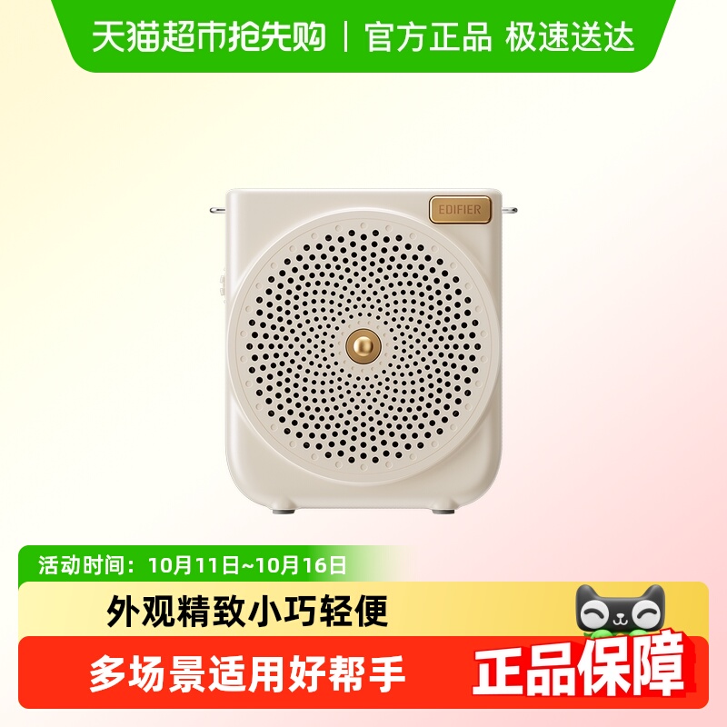 漫步者小蜜蜂便携扩音器