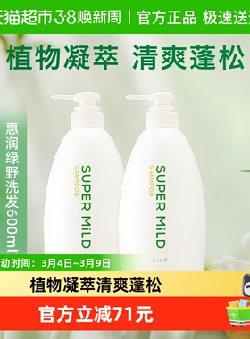 【下拉详情享优惠】惠润肌底洗发水绿野芳香洗发水600ml*2瓶蓬松