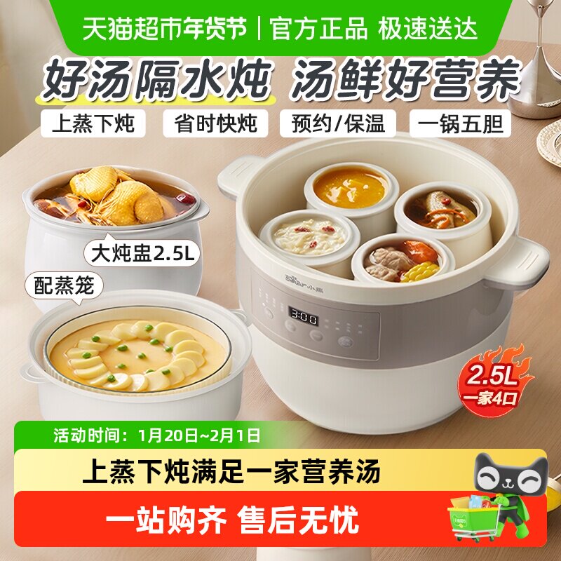 小熊电炖锅电炖盅隔水炖家用全自动大容量煮粥锅煲汤锅炖锅烹饪机,厨房电器,电炖锅/煲汤锅/电炖盅,淘宝优惠券,粉丝福利购,淘宝优惠卷