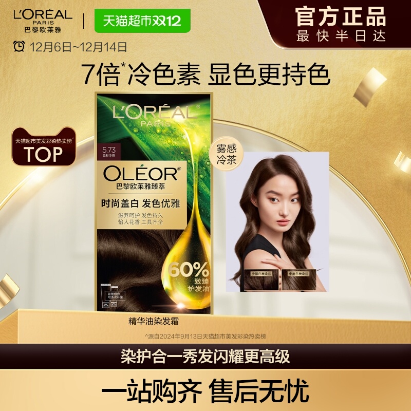 欧莱雅精油染染发霜男女自然黑色遮盖白发自己在家染发膏正品