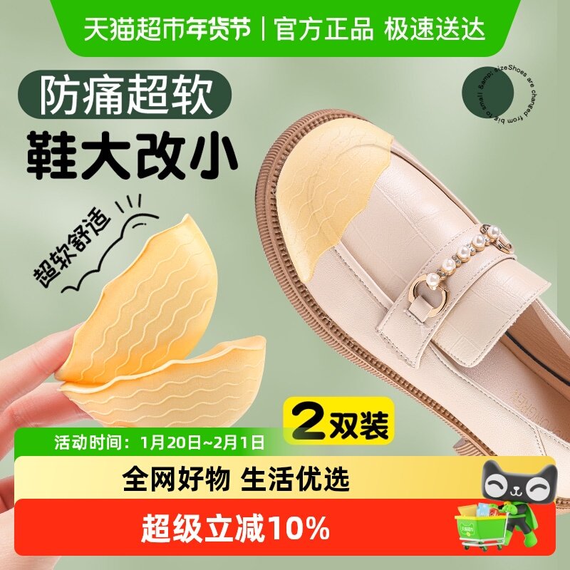 高跟鞋前掌垫超软不累脚女鞋头塞防滑防痛舒适鞋大改小调节神器,服饰配件/皮带/帽子/围巾,前掌垫,淘宝优惠券,粉丝福利购,淘宝优惠卷